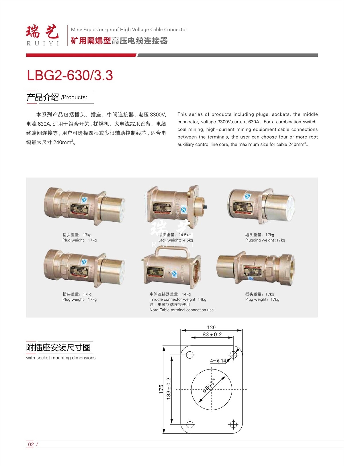 浙江瑞艺电气科技有限公司主要生产:矿用电缆连接器,高压电缆连接器